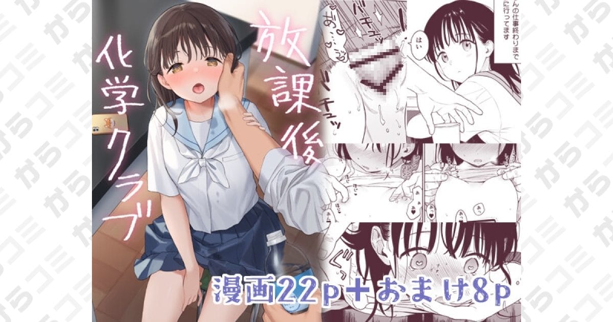 『放課後化学クラブ』アイキャッチ画像